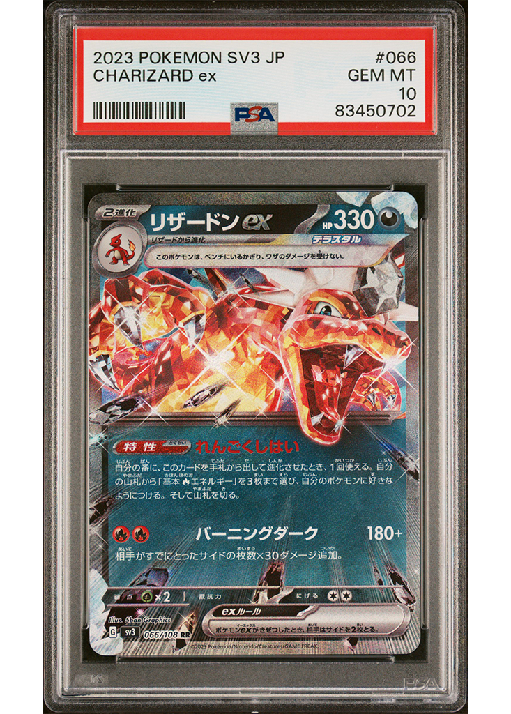 2023 POKEMON JPN SCARLET & VIOLET RULER OF THE BLACK FLAME CHARIZARD EX - #066 - PSA 10