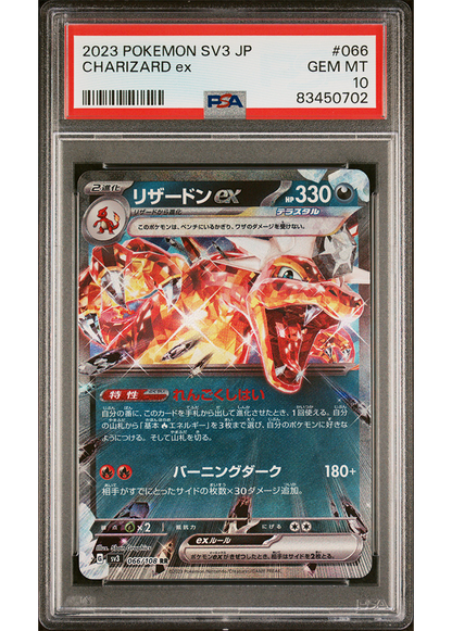 2023 POKEMON JPN SCARLET & VIOLET RULER OF THE BLACK FLAME CHARIZARD EX - #066 - PSA 10