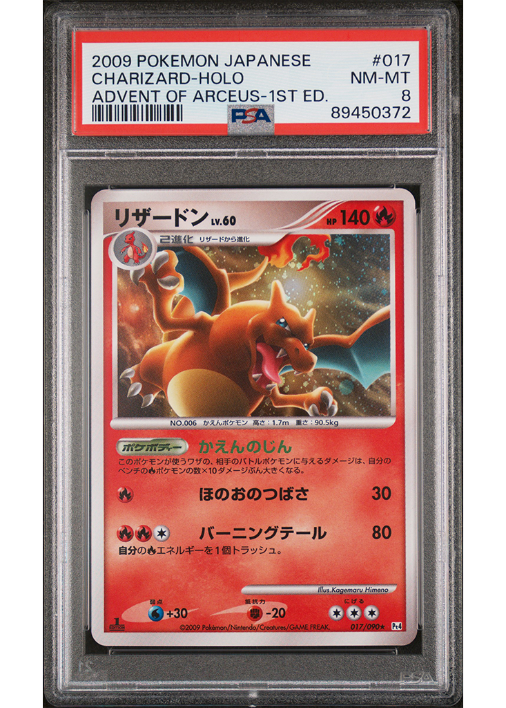 2009 POKEMON JAPANESE ADVENT OF ARCEUS CHARIZARD - HOLO - 1ST ED. - #017 - PSA 8