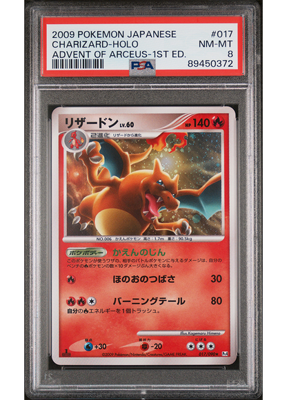 2009 POKEMON JAPANESE ADVENT OF ARCEUS CHARIZARD - HOLO - 1ST ED. - #017 - PSA 8