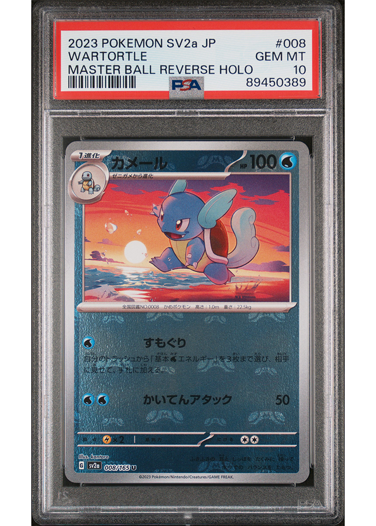 2023 POKEMON JPN SCARLET & VIOLET 151 WARTORTLE - MASTER BALL REVERSE HOLO - #008 - PSA 10
