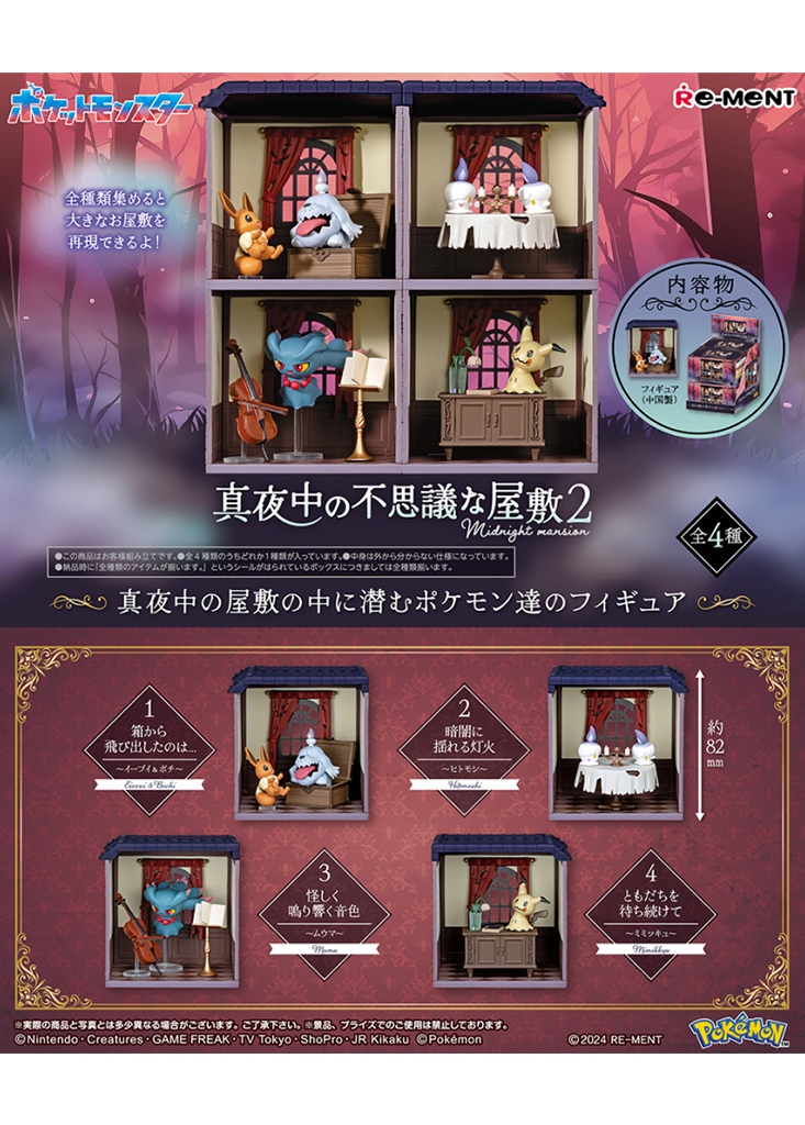 RE-MENT POKEMON MIDNIGHT MANSION VOL. 2
